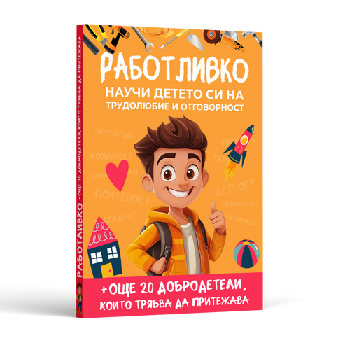 20+ Урока, които всеки родител трябва да знае