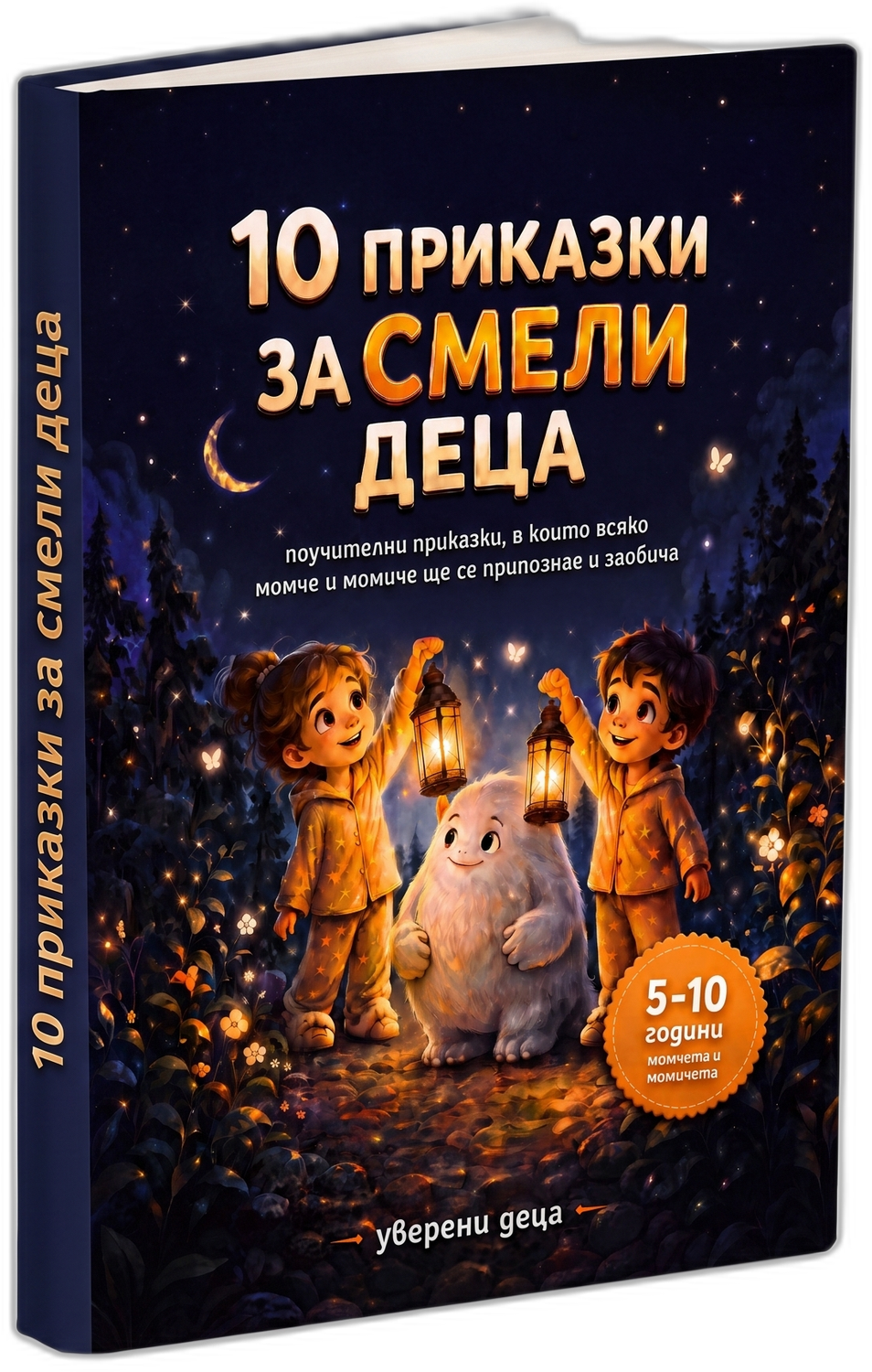 smeli_cover_tr